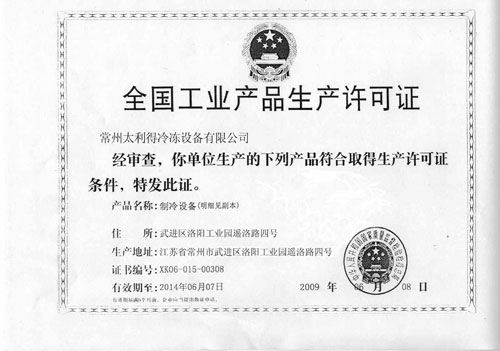 全國工業(yè)產品生產許可證